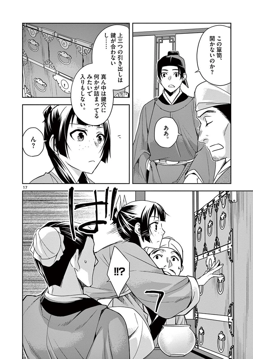 薬屋のひとりごと～猫猫の後宮謎解き手帳～ The Apothecarys Monologue (KURATA Minoji) 第19話 - 18