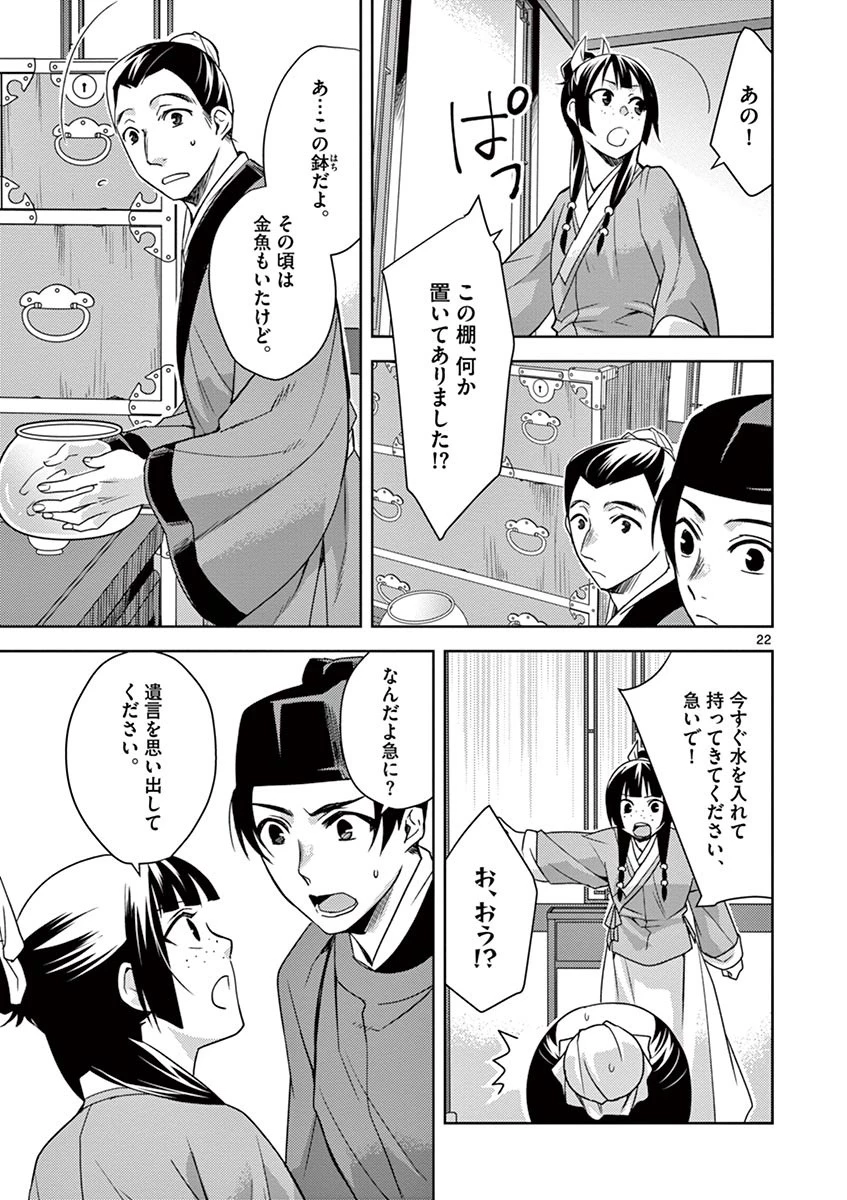 薬屋のひとりごと～猫猫の後宮謎解き手帳～ The Apothecarys Monologue (KURATA Minoji) 第19話 - 23