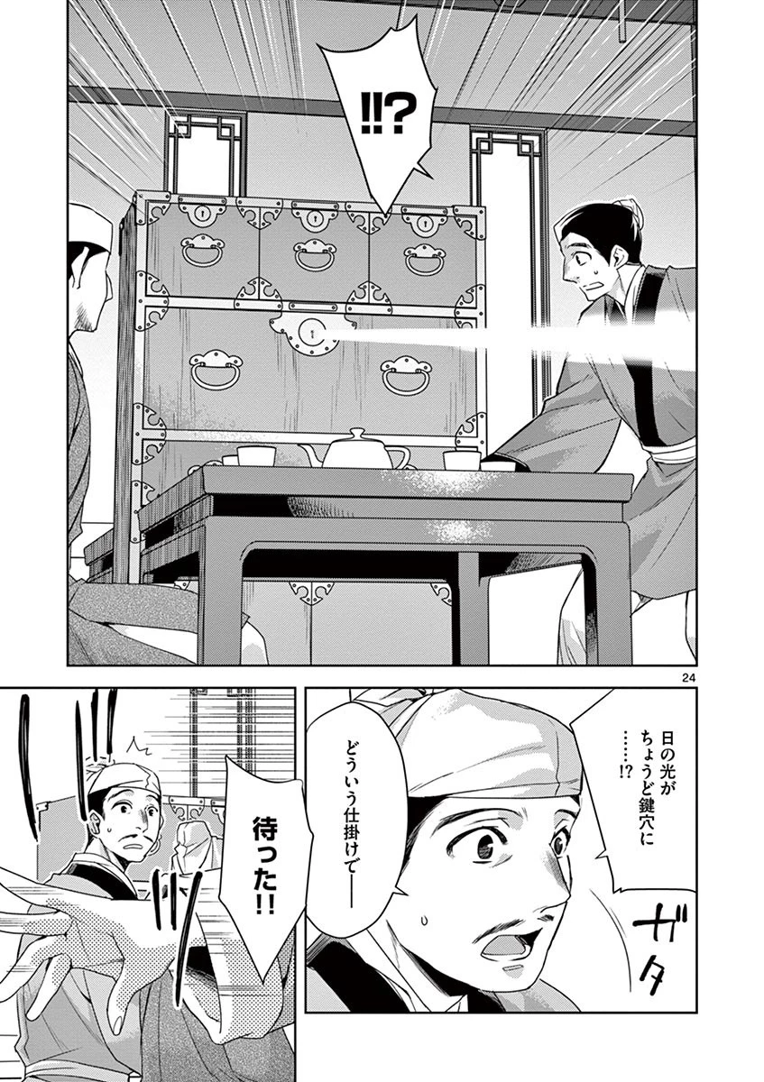 薬屋のひとりごと～猫猫の後宮謎解き手帳～ The Apothecarys Monologue (KURATA Minoji) 第19話 - 25