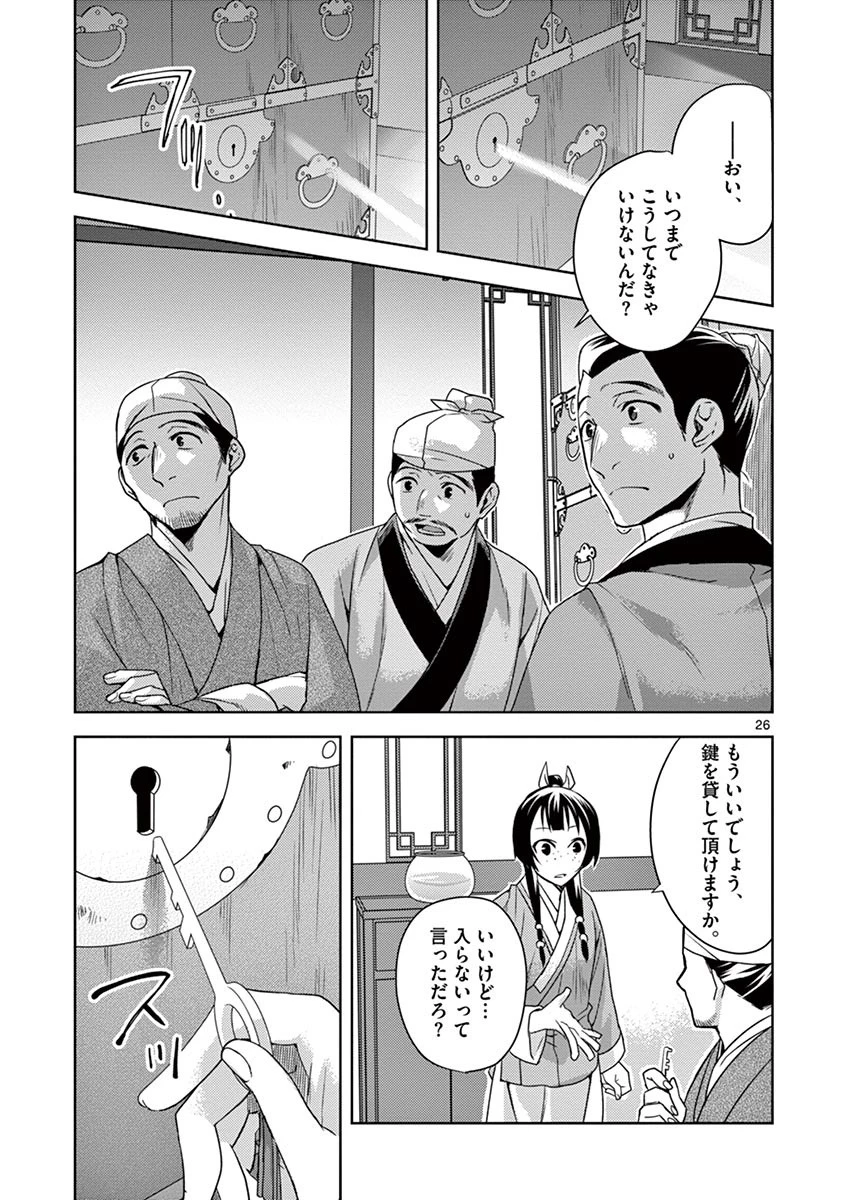 薬屋のひとりごと～猫猫の後宮謎解き手帳～ The Apothecarys Monologue (KURATA Minoji) 第19話 - 27