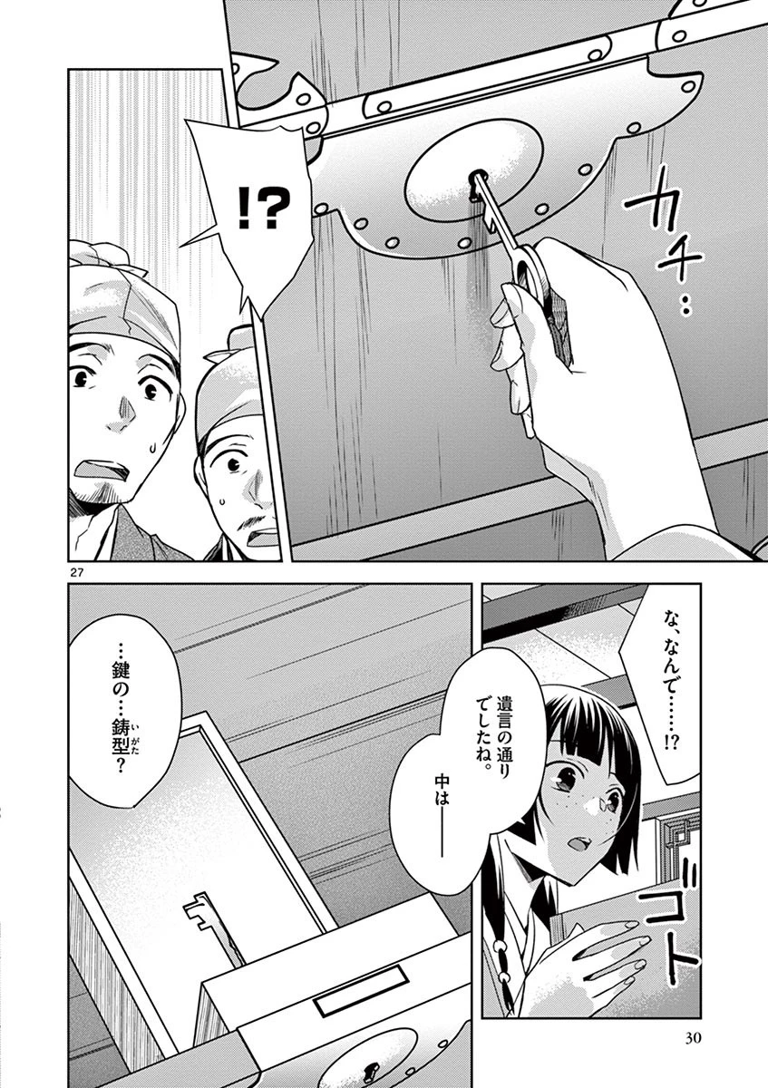 薬屋のひとりごと～猫猫の後宮謎解き手帳～ The Apothecarys Monologue (KURATA Minoji) 第19話 - 28