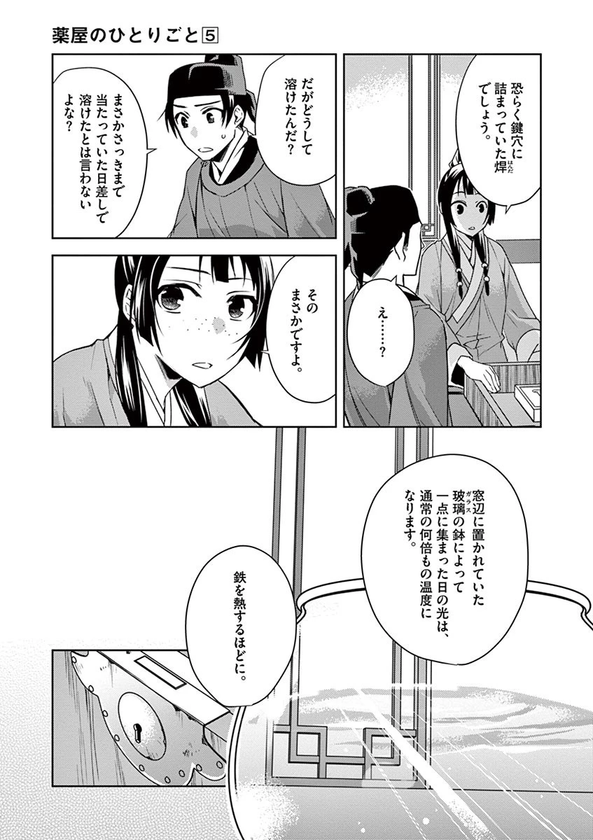 薬屋のひとりごと～猫猫の後宮謎解き手帳～ The Apothecarys Monologue (KURATA Minoji) 第19話 - 29