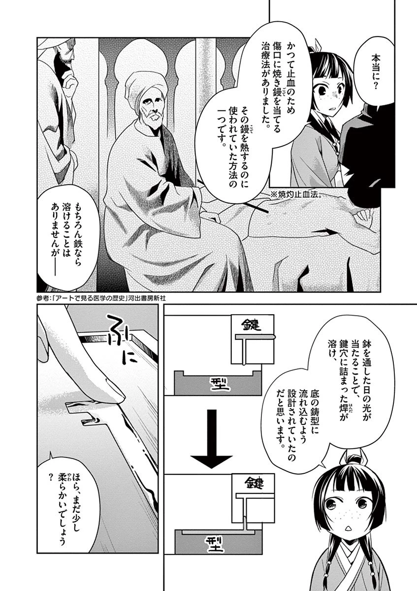 薬屋のひとりごと～猫猫の後宮謎解き手帳～ The Apothecarys Monologue (KURATA Minoji) 第19話 - 30