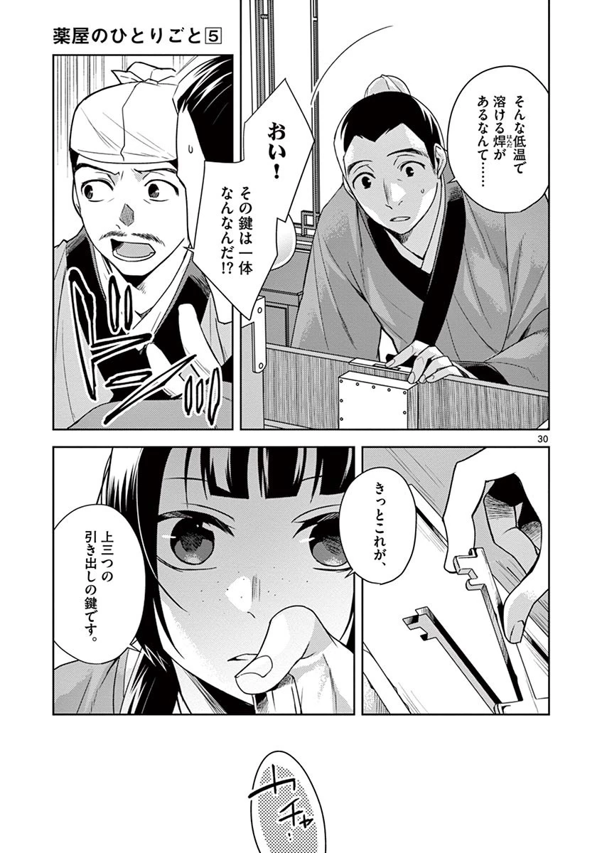 薬屋のひとりごと～猫猫の後宮謎解き手帳～ The Apothecarys Monologue (KURATA Minoji) 第19話 - 31