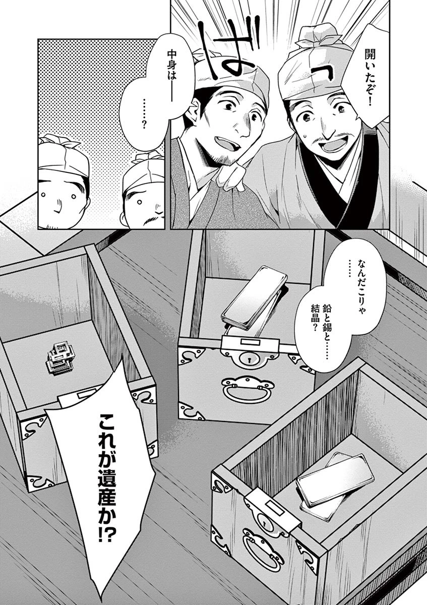薬屋のひとりごと～猫猫の後宮謎解き手帳～ The Apothecarys Monologue (KURATA Minoji) 第19話 - 32