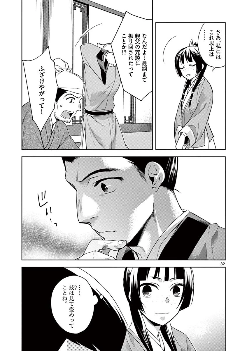 薬屋のひとりごと～猫猫の後宮謎解き手帳～ The Apothecarys Monologue (KURATA Minoji) 第19話 - 33