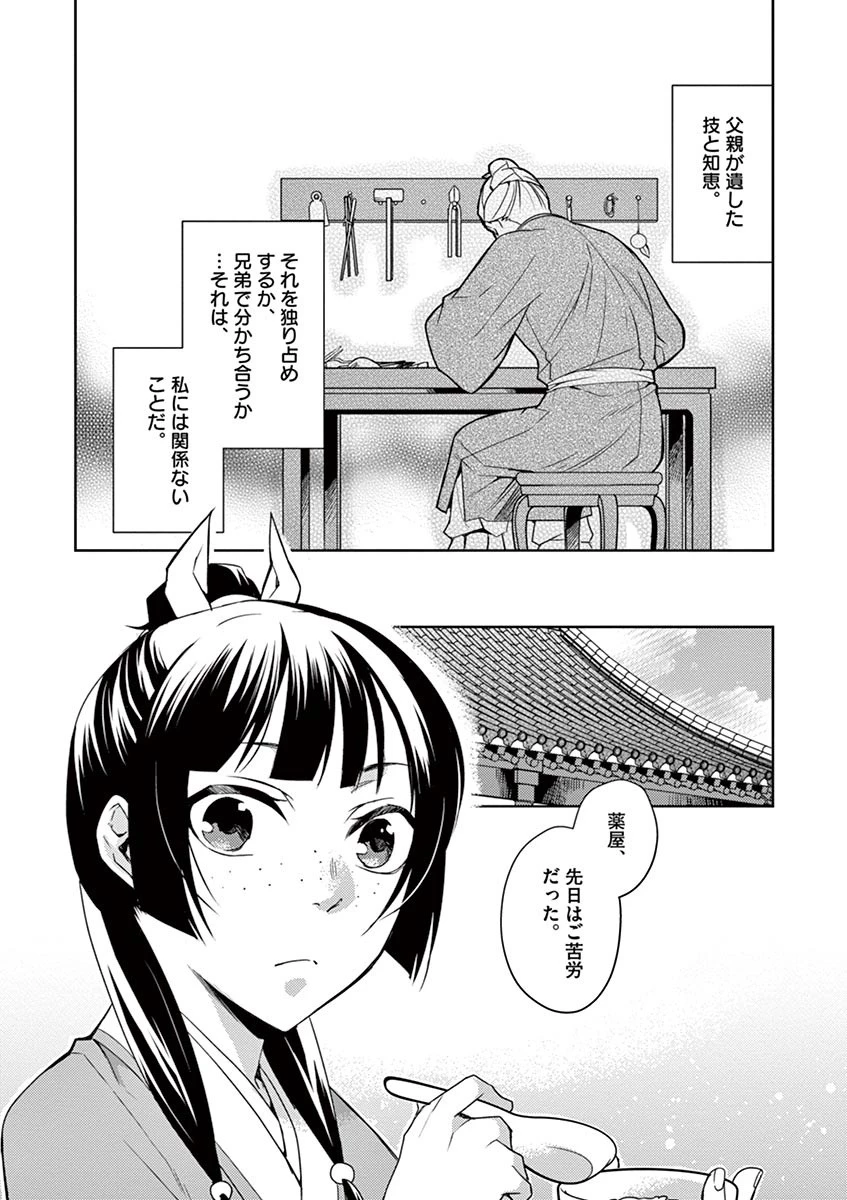 薬屋のひとりごと～猫猫の後宮謎解き手帳～ The Apothecarys Monologue (KURATA Minoji) 第19話 - 36