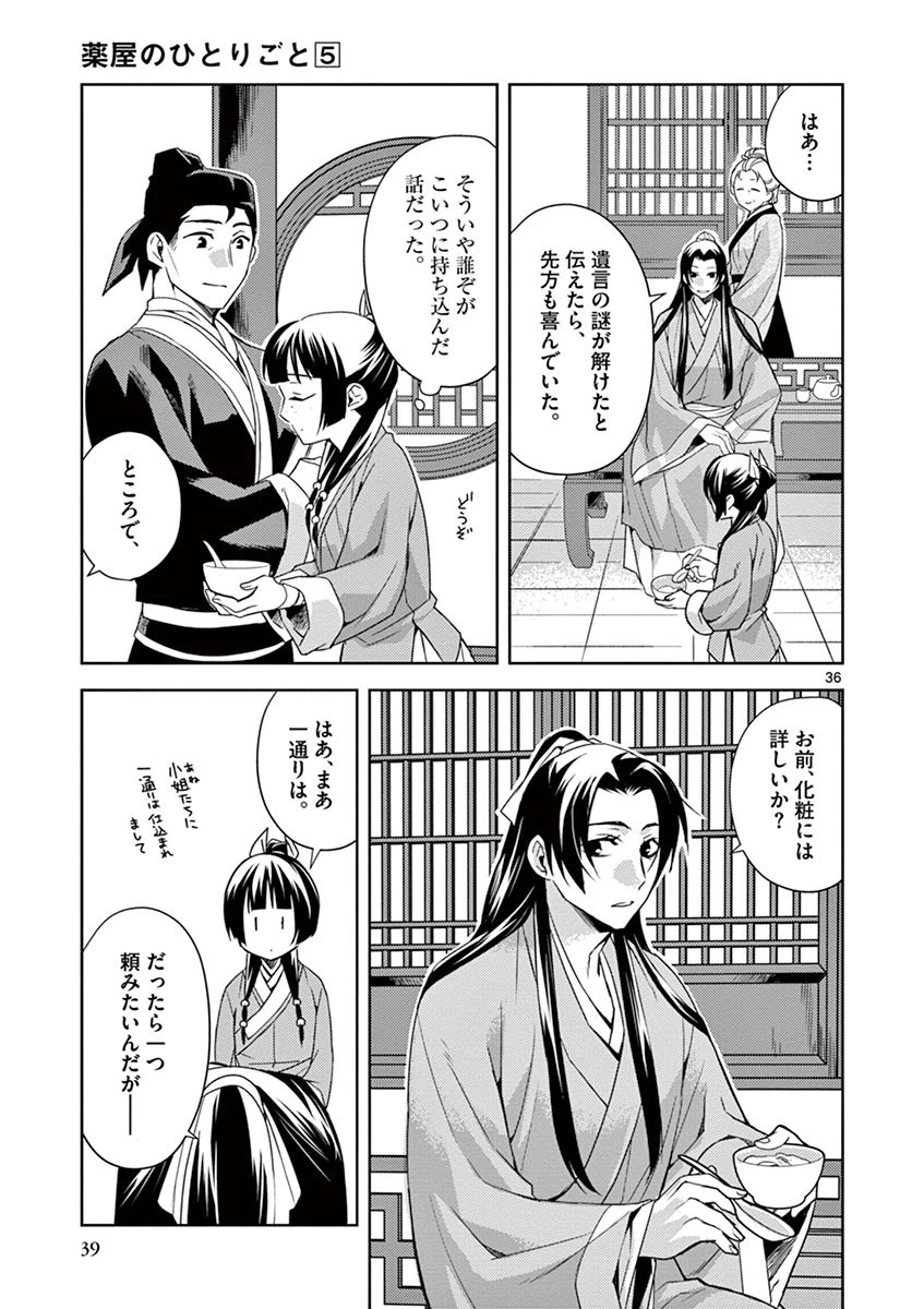 薬屋のひとりごと～猫猫の後宮謎解き手帳～ The Apothecarys Monologue (KURATA Minoji) 第19話 - 37