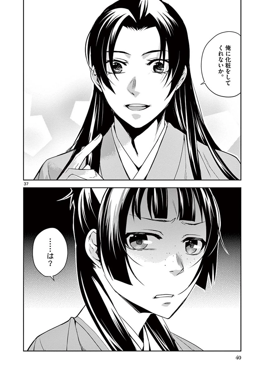 薬屋のひとりごと～猫猫の後宮謎解き手帳～ The Apothecarys Monologue (KURATA Minoji) 第19話 - 38