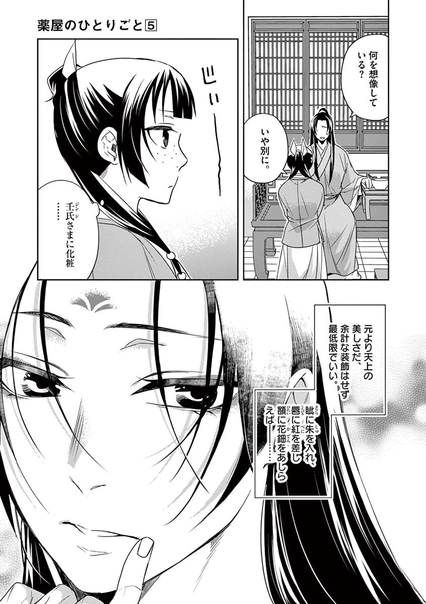 薬屋のひとりごと～猫猫の後宮謎解き手帳～ The Apothecarys Monologue (KURATA Minoji) 第20話 - 3