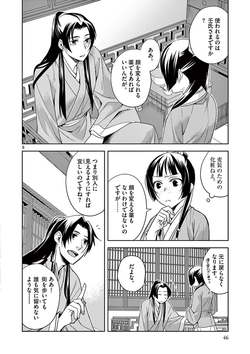薬屋のひとりごと～猫猫の後宮謎解き手帳～ The Apothecarys Monologue (KURATA Minoji) 第20話 - 6