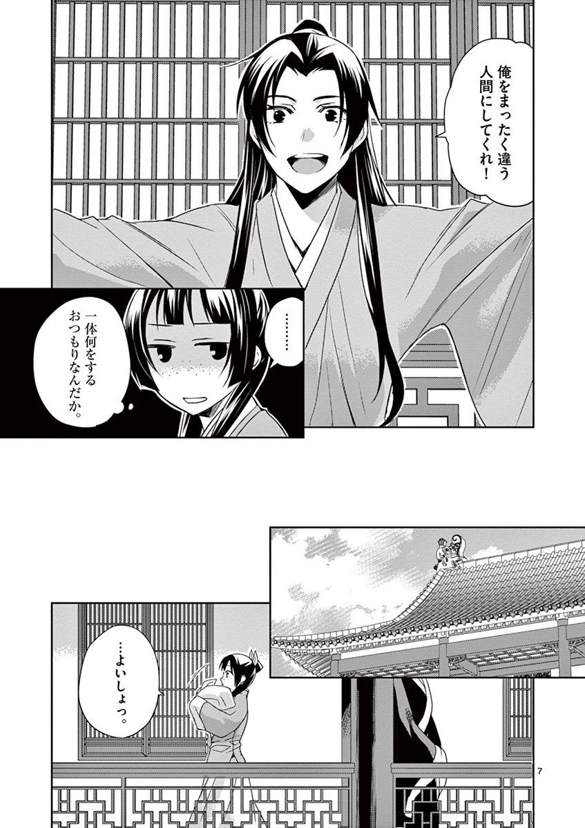 薬屋のひとりごと～猫猫の後宮謎解き手帳～ The Apothecarys Monologue (KURATA Minoji) 第20話 - 7