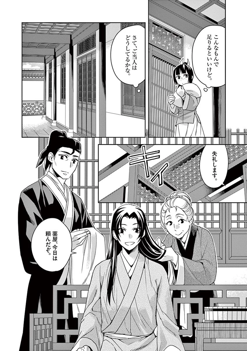 薬屋のひとりごと～猫猫の後宮謎解き手帳～ The Apothecarys Monologue (KURATA Minoji) 第20話 - 8
