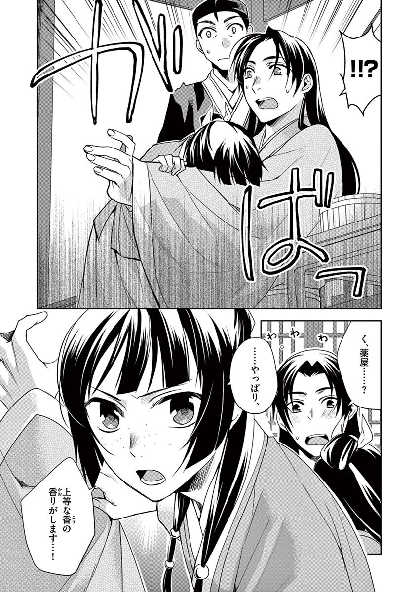 薬屋のひとりごと～猫猫の後宮謎解き手帳～ The Apothecarys Monologue (KURATA Minoji) 第20話 - 10