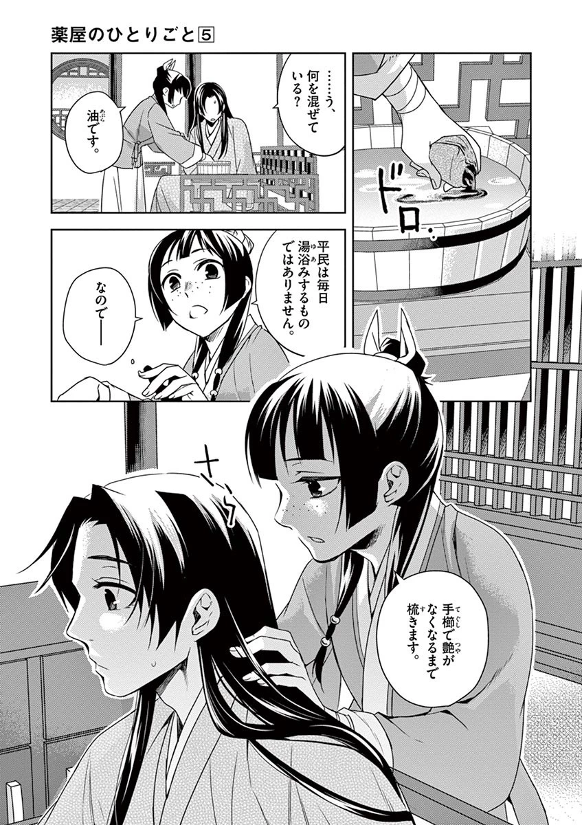 薬屋のひとりごと～猫猫の後宮謎解き手帳～ The Apothecarys Monologue (KURATA Minoji) 第20話 - 13