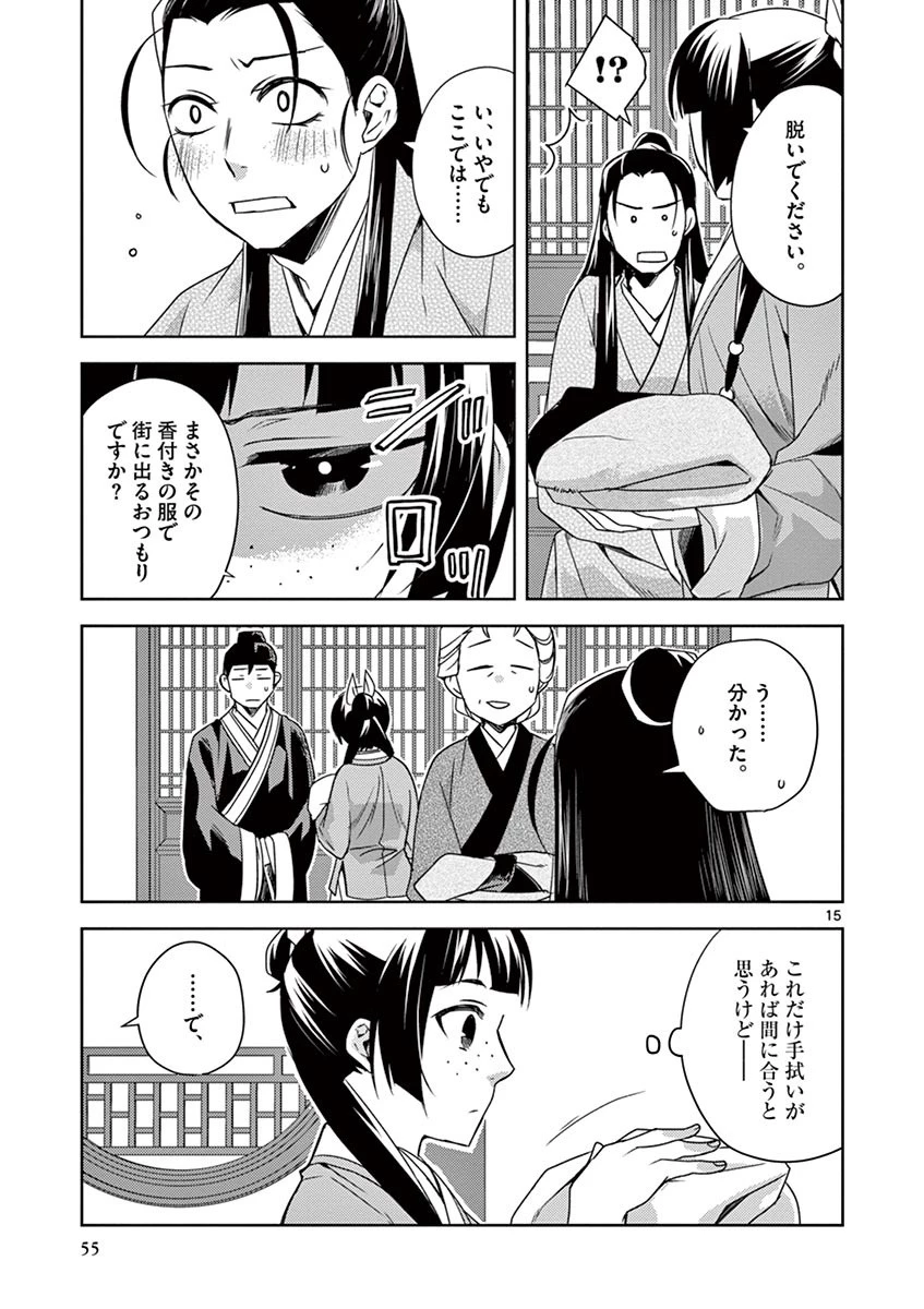 薬屋のひとりごと～猫猫の後宮謎解き手帳～ The Apothecarys Monologue (KURATA Minoji) 第20話 - 15
