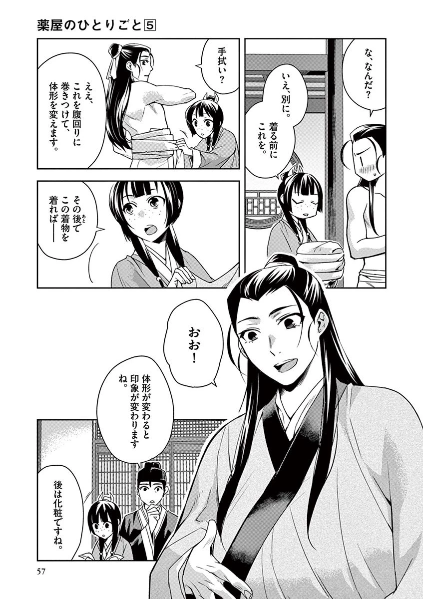 薬屋のひとりごと～猫猫の後宮謎解き手帳～ The Apothecarys Monologue (KURATA Minoji) 第20話 - 17
