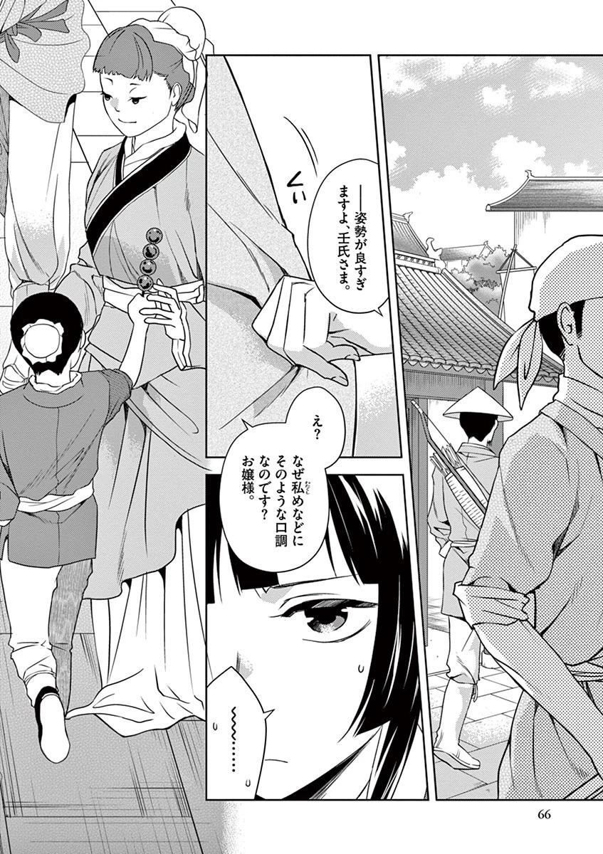 薬屋のひとりごと～猫猫の後宮謎解き手帳～ The Apothecarys Monologue (KURATA Minoji) 第20話 - 26