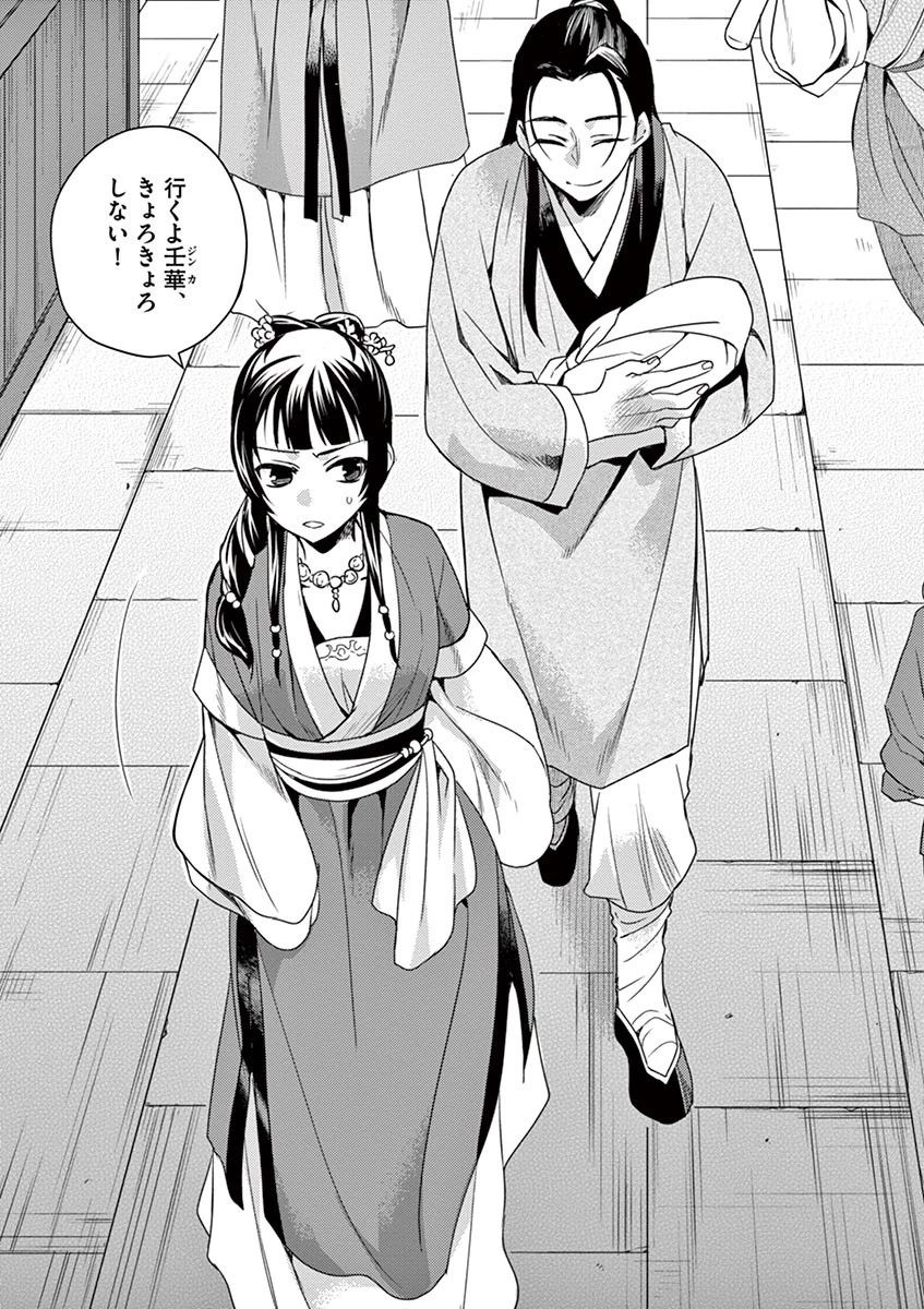 薬屋のひとりごと～猫猫の後宮謎解き手帳～ The Apothecarys Monologue (KURATA Minoji) 第20話 - 27