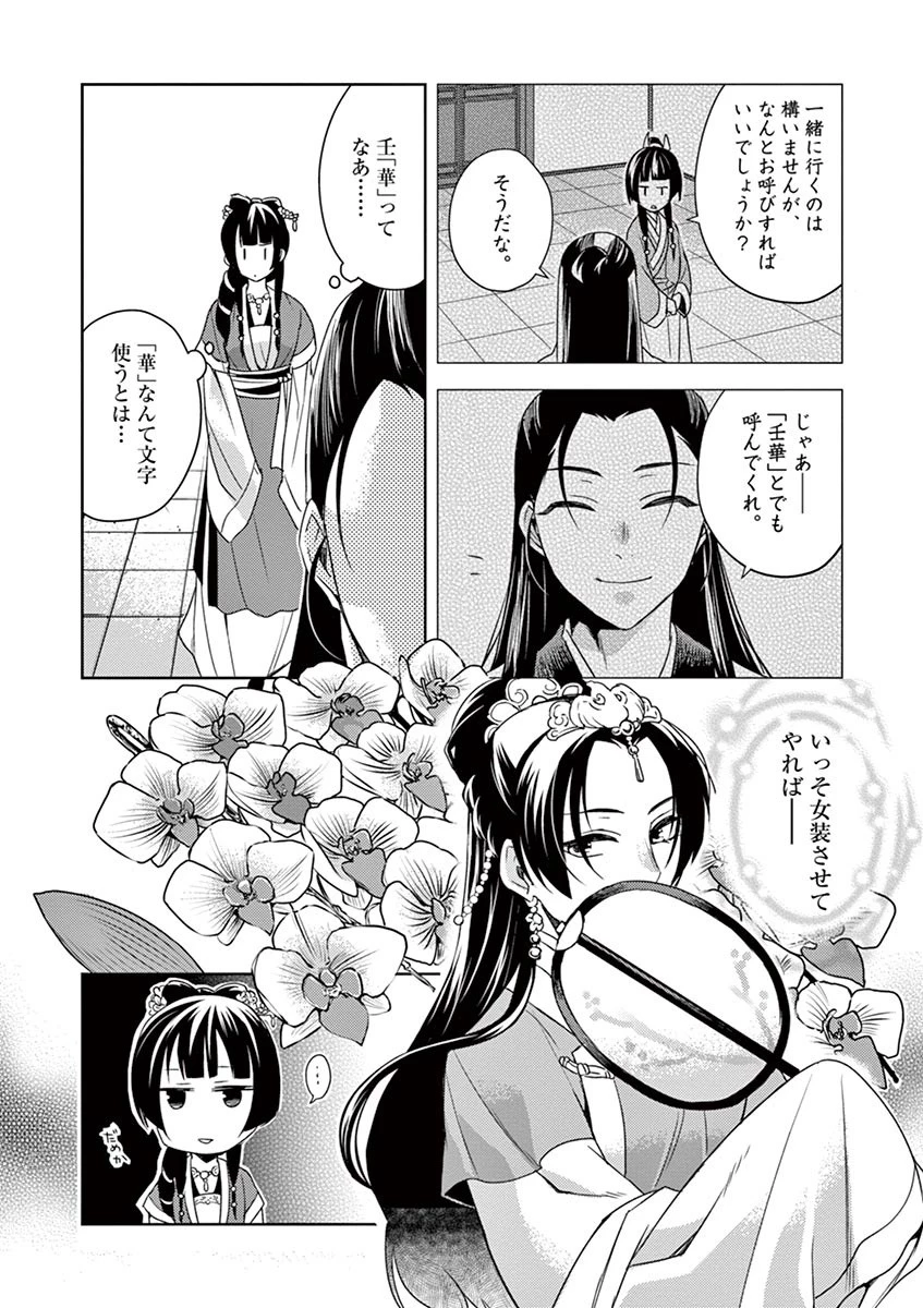 薬屋のひとりごと～猫猫の後宮謎解き手帳～ The Apothecarys Monologue (KURATA Minoji) 第20話 - 28