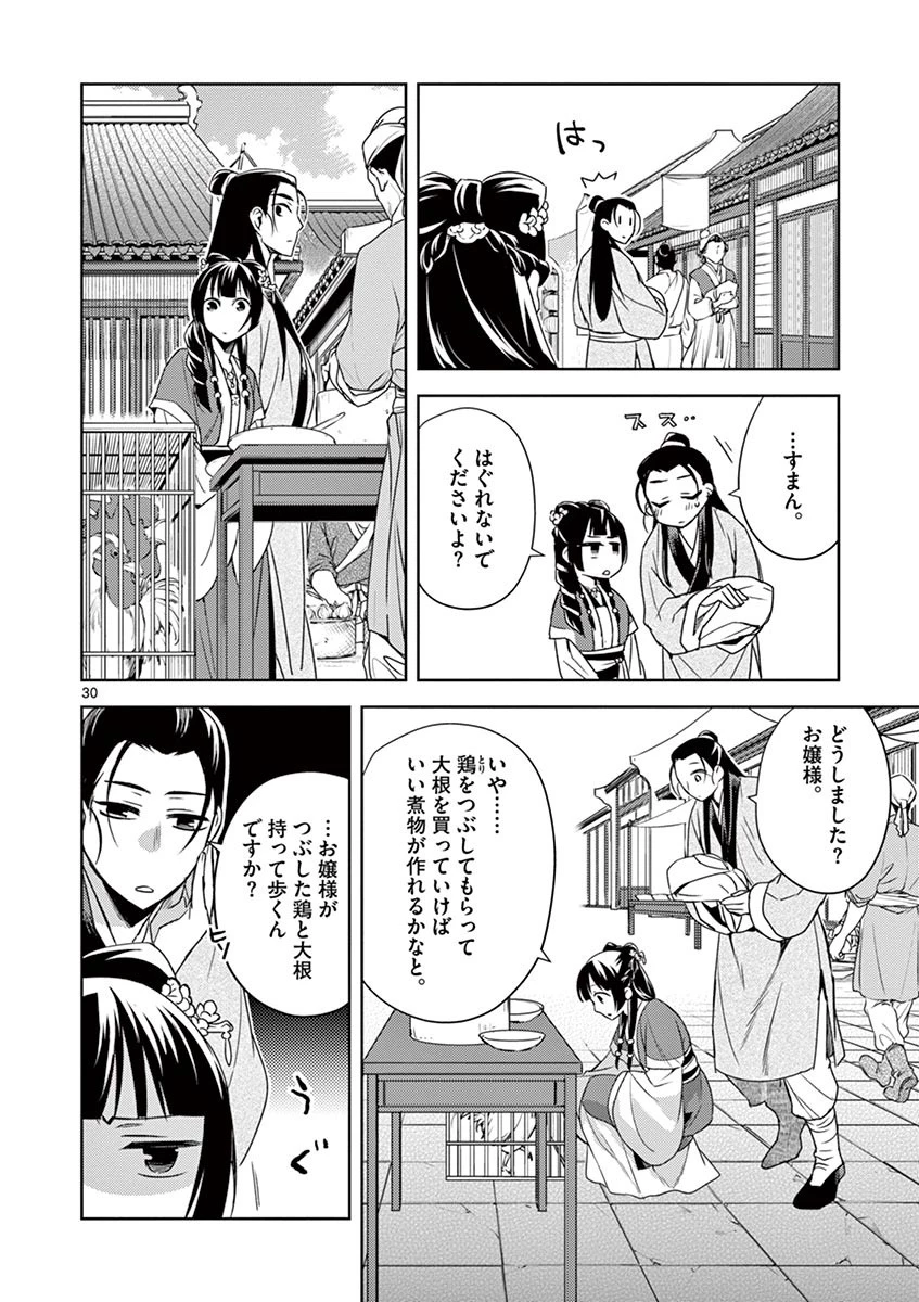 薬屋のひとりごと～猫猫の後宮謎解き手帳～ The Apothecarys Monologue (KURATA Minoji) 第20話 - 30