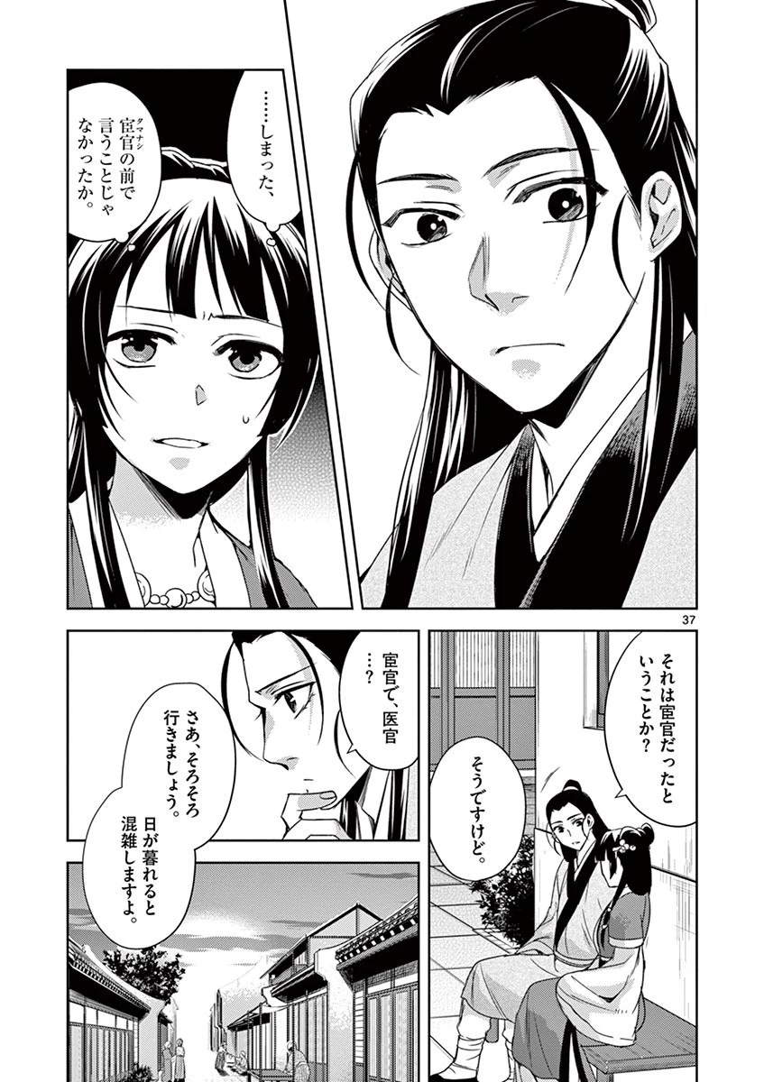 薬屋のひとりごと～猫猫の後宮謎解き手帳～ The Apothecarys Monologue (KURATA Minoji) 第20話 - 37