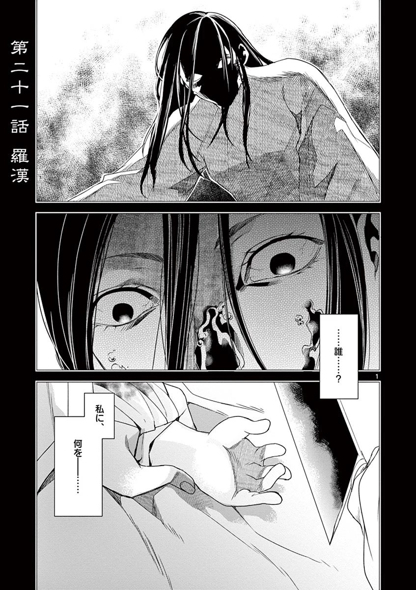薬屋のひとりごと～猫猫の後宮謎解き手帳～ The Apothecarys Monologue (KURATA Minoji) 第21話 - 1