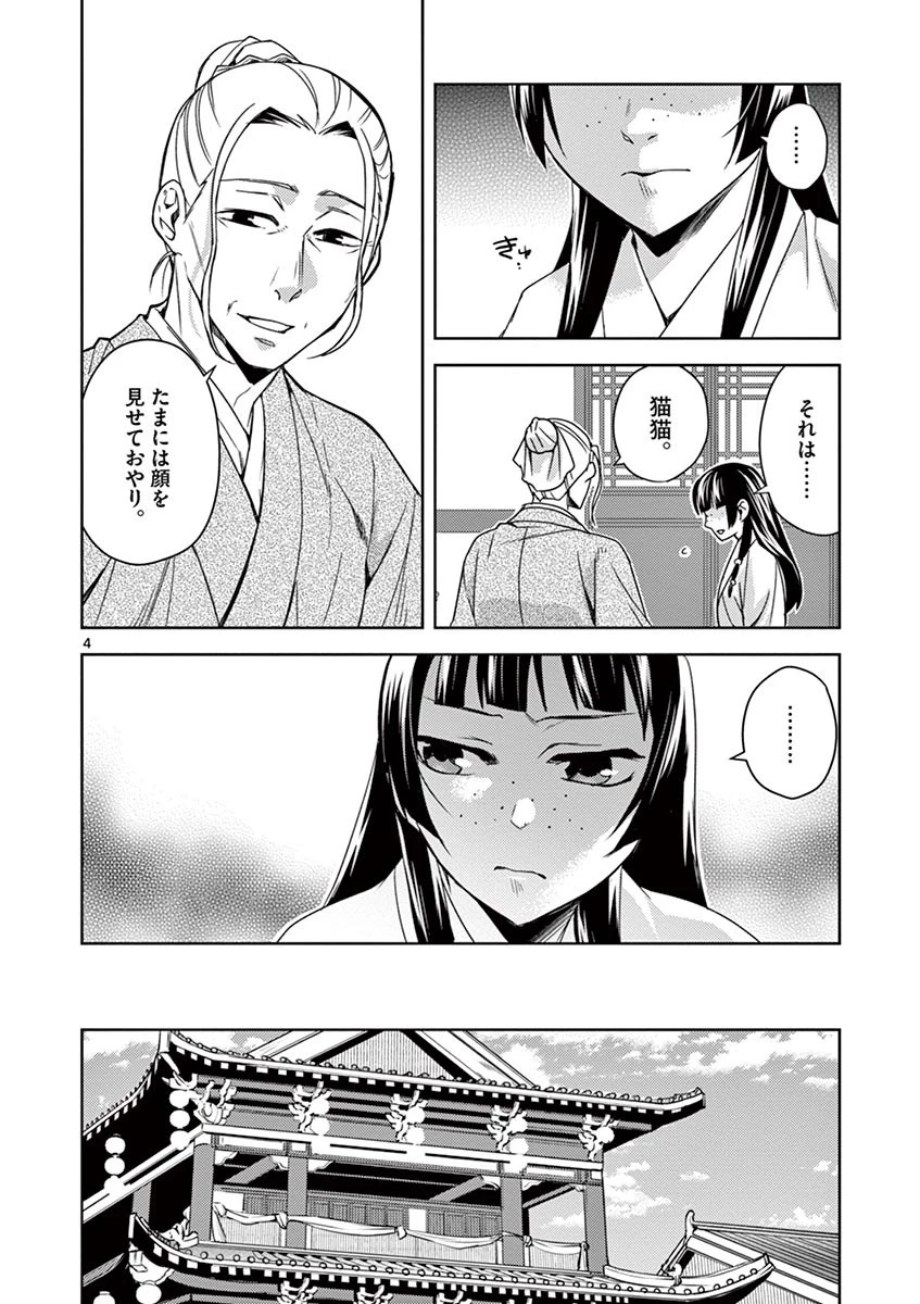 薬屋のひとりごと～猫猫の後宮謎解き手帳～ The Apothecarys Monologue (KURATA Minoji) 第21話 - 4