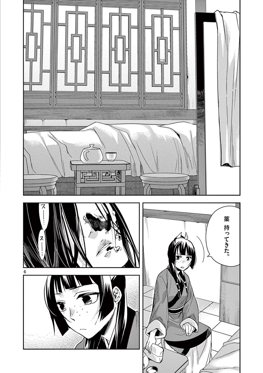 薬屋のひとりごと～猫猫の後宮謎解き手帳～ The Apothecarys Monologue (KURATA Minoji) 第21話 - 6