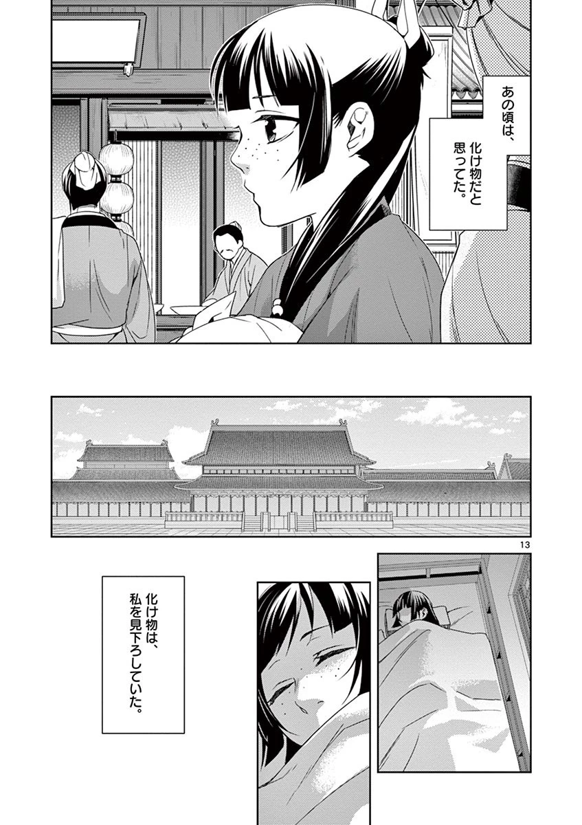 薬屋のひとりごと～猫猫の後宮謎解き手帳～ The Apothecarys Monologue (KURATA Minoji) 第21話 - 13