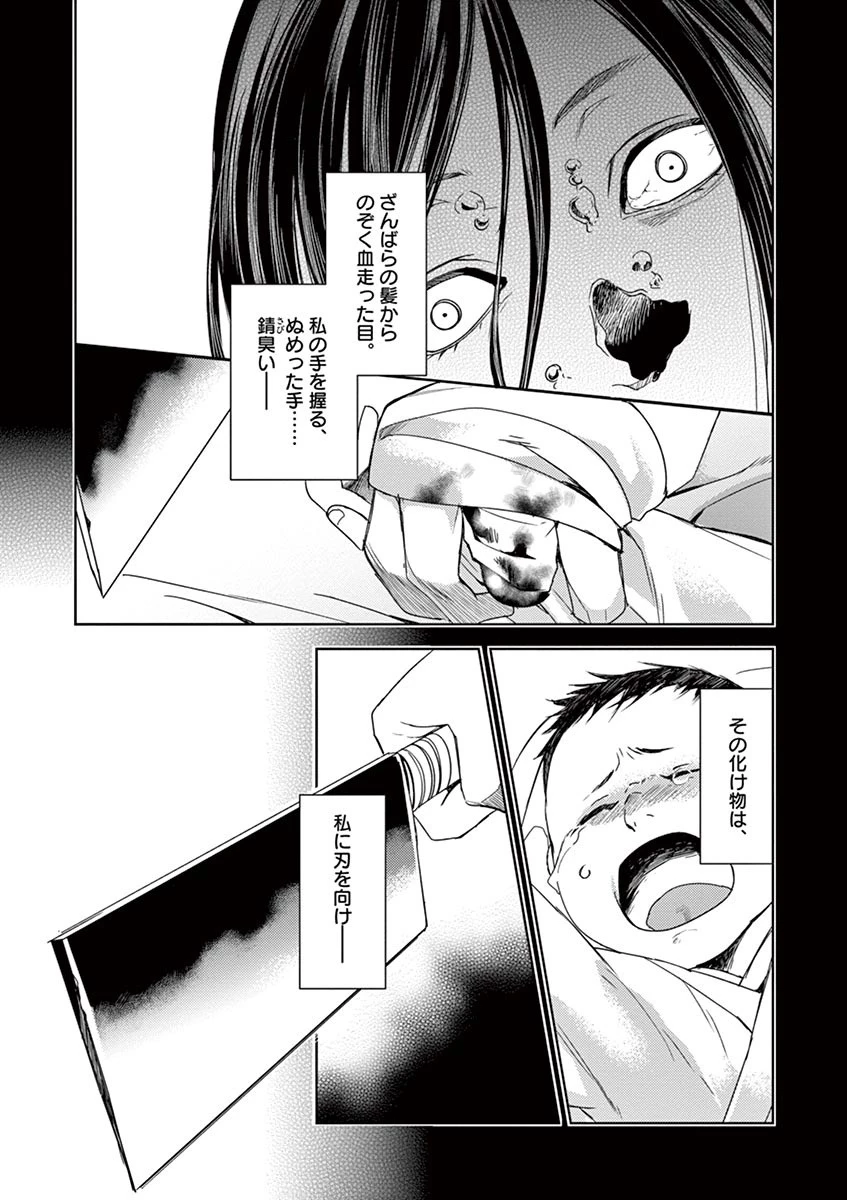 薬屋のひとりごと～猫猫の後宮謎解き手帳～ The Apothecarys Monologue (KURATA Minoji) 第21話 - 14