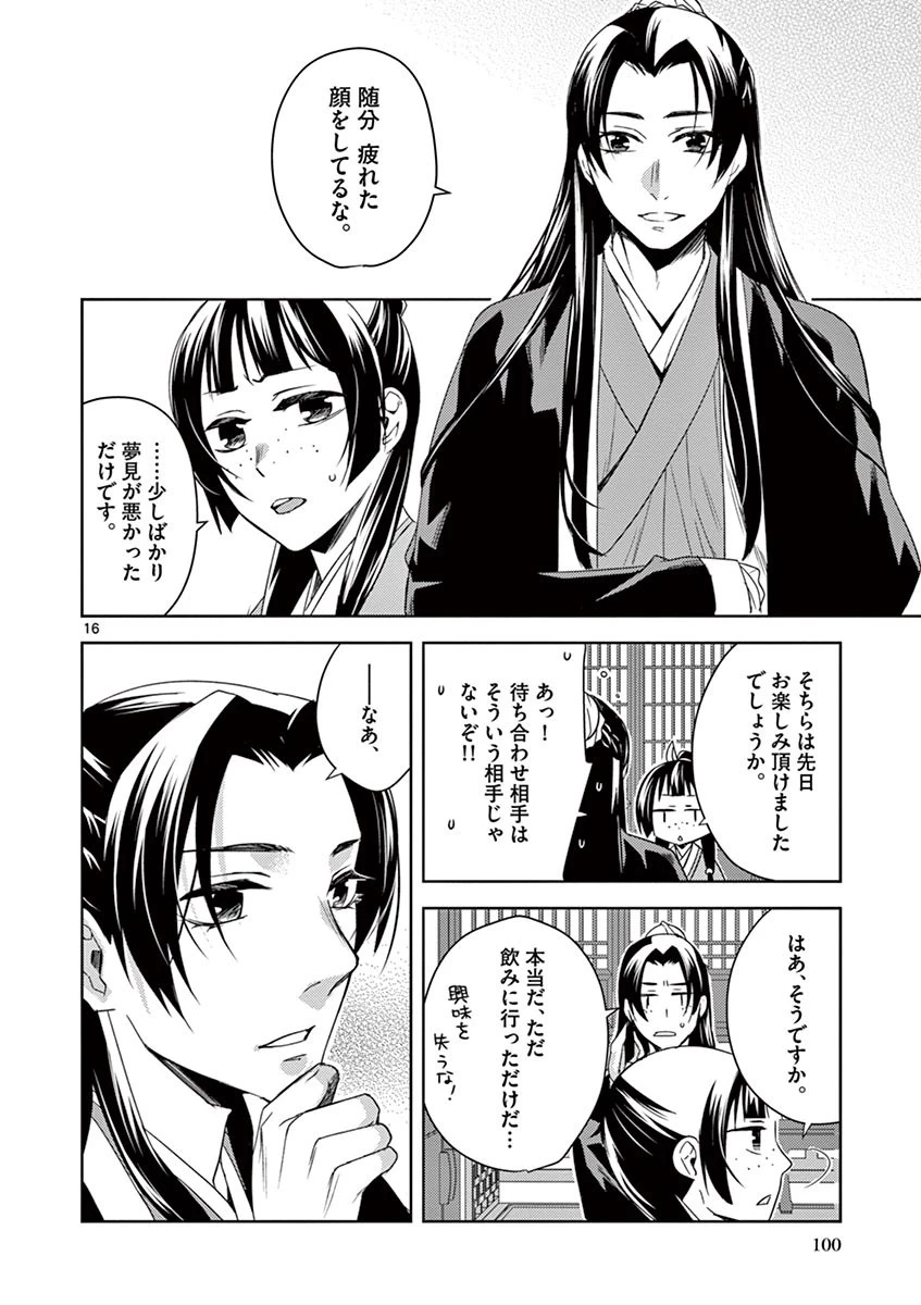 薬屋のひとりごと～猫猫の後宮謎解き手帳～ The Apothecarys Monologue (KURATA Minoji) 第21話 - 16