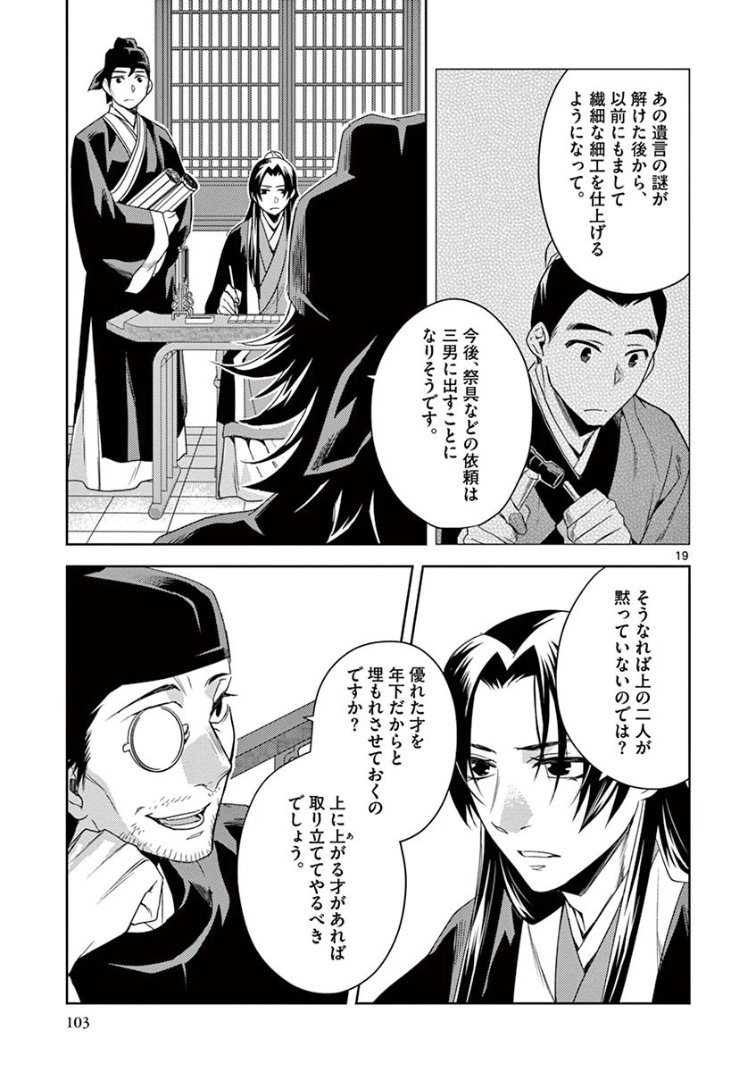 薬屋のひとりごと～猫猫の後宮謎解き手帳～ The Apothecarys Monologue (KURATA Minoji) 第21話 - 19
