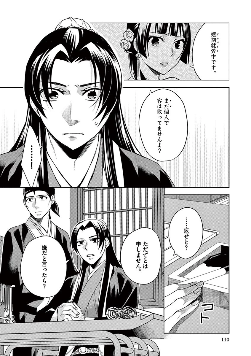 薬屋のひとりごと～猫猫の後宮謎解き手帳～ The Apothecarys Monologue (KURATA Minoji) 第21話 - 26