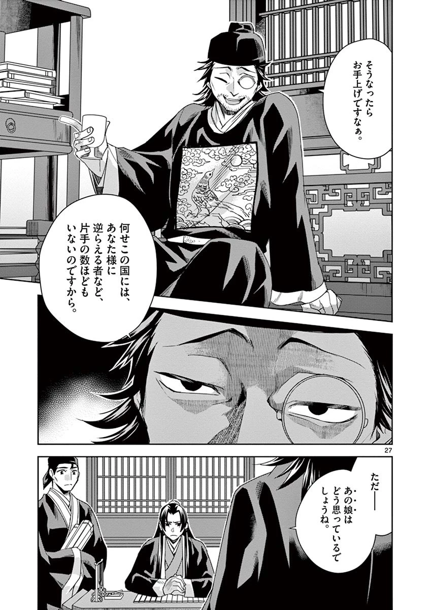 薬屋のひとりごと～猫猫の後宮謎解き手帳～ The Apothecarys Monologue (KURATA Minoji) 第21話 - 27