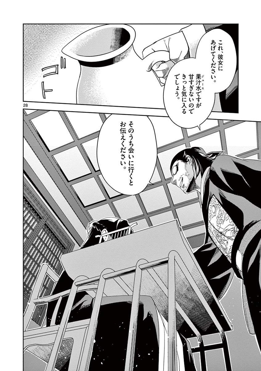 薬屋のひとりごと～猫猫の後宮謎解き手帳～ The Apothecarys Monologue (KURATA Minoji) 第21話 - 28
