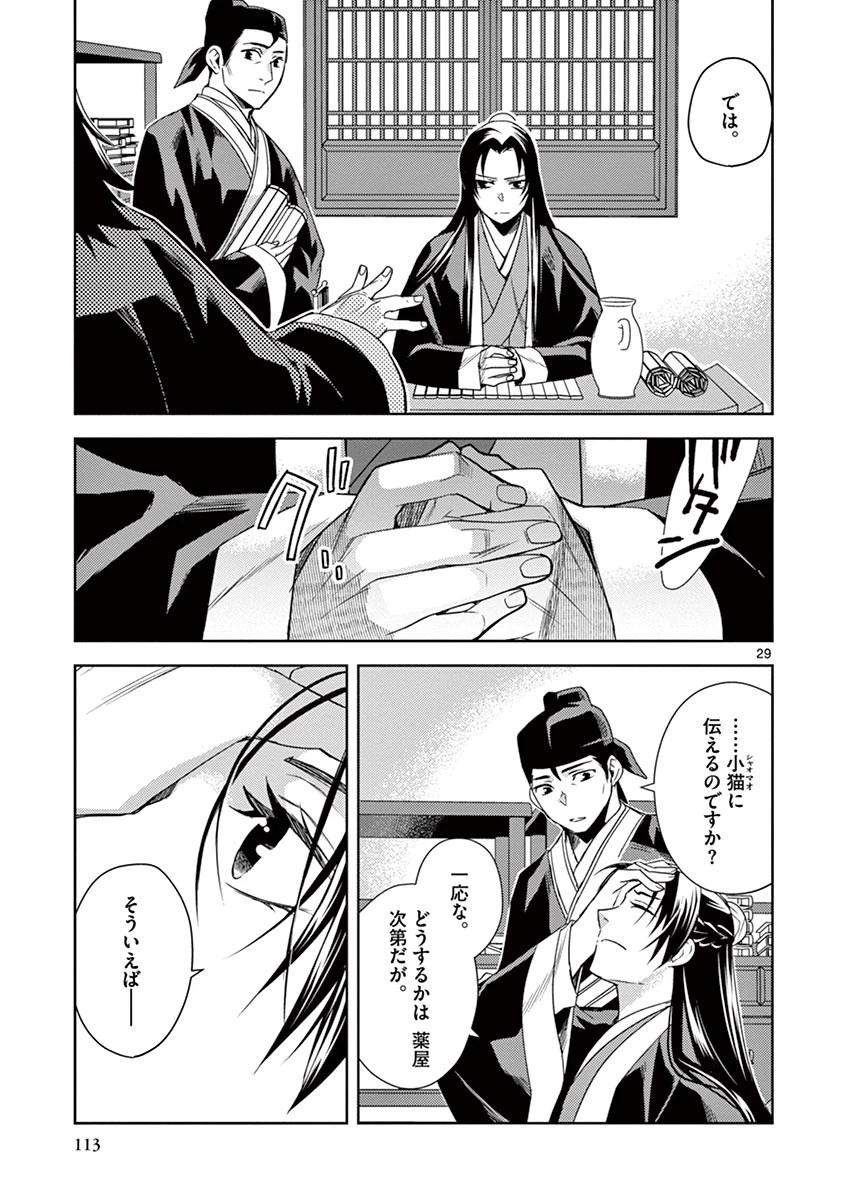薬屋のひとりごと～猫猫の後宮謎解き手帳～ The Apothecarys Monologue (KURATA Minoji) 第21話 - 29