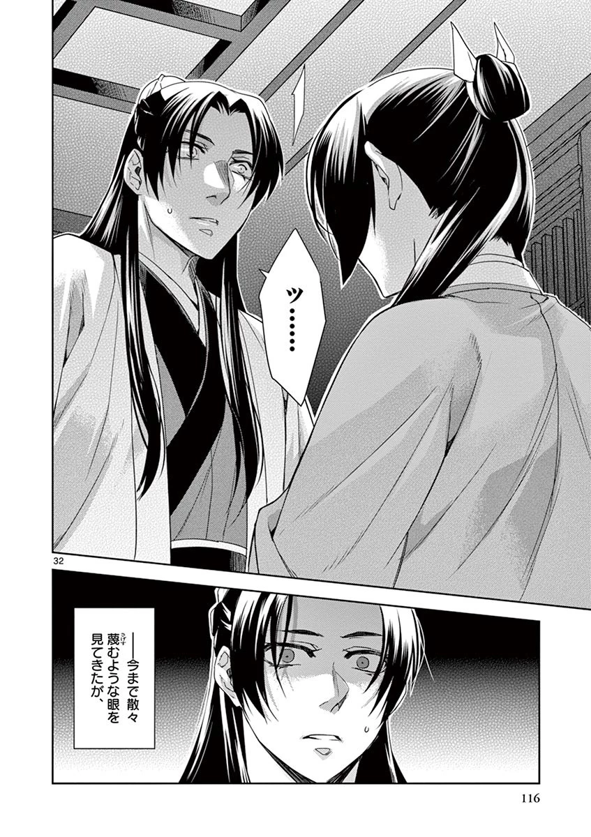 薬屋のひとりごと～猫猫の後宮謎解き手帳～ The Apothecarys Monologue (KURATA Minoji) 第21話 - 32