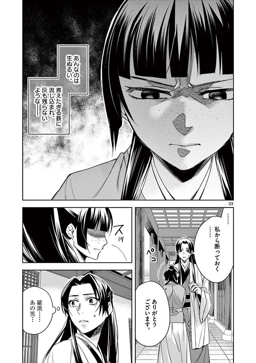 薬屋のひとりごと～猫猫の後宮謎解き手帳～ The Apothecarys Monologue (KURATA Minoji) 第21話 - 33