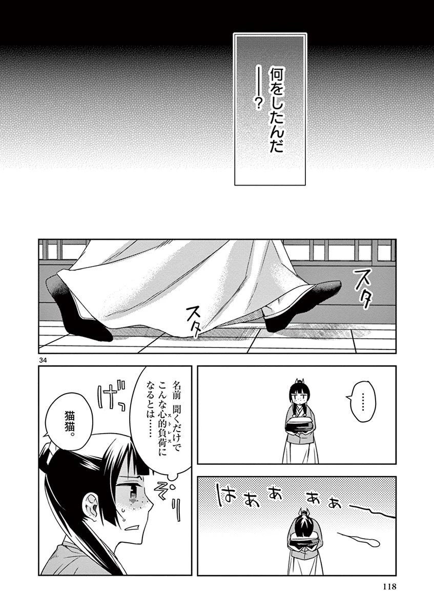 薬屋のひとりごと～猫猫の後宮謎解き手帳～ The Apothecarys Monologue (KURATA Minoji) 第21話 - 34