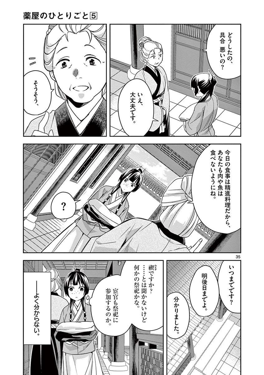 薬屋のひとりごと～猫猫の後宮謎解き手帳～ The Apothecarys Monologue (KURATA Minoji) 第21話 - 35