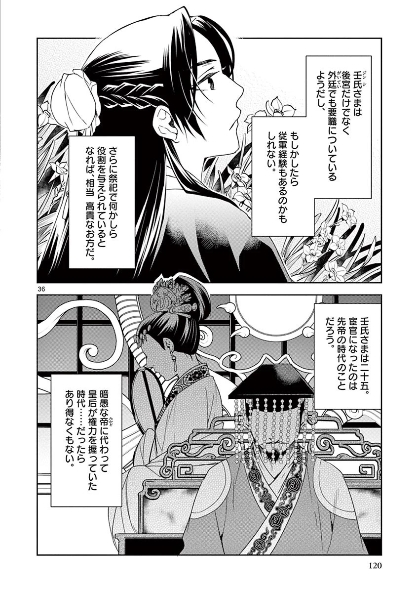 薬屋のひとりごと～猫猫の後宮謎解き手帳～ The Apothecarys Monologue (KURATA Minoji) 第21話 - 36