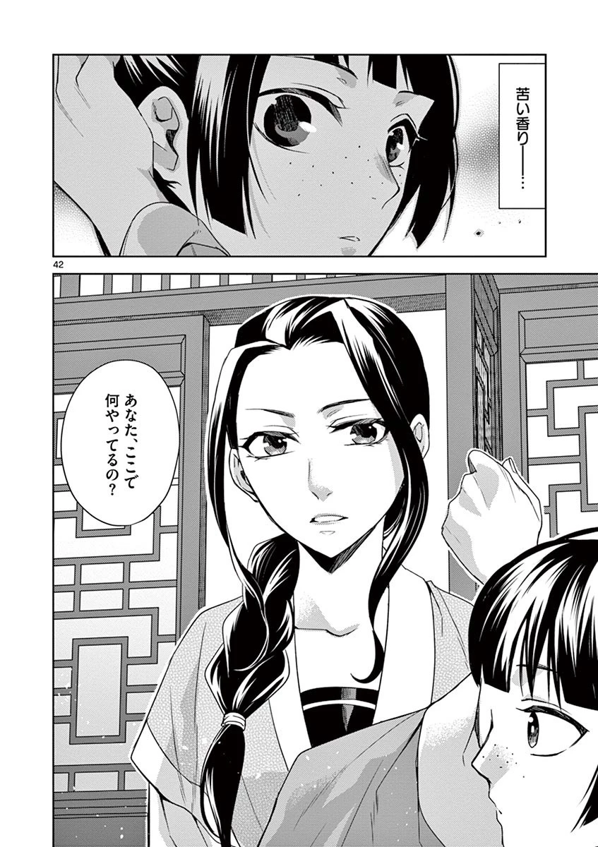 薬屋のひとりごと～猫猫の後宮謎解き手帳～ The Apothecarys Monologue (KURATA Minoji) 第21話 - 42