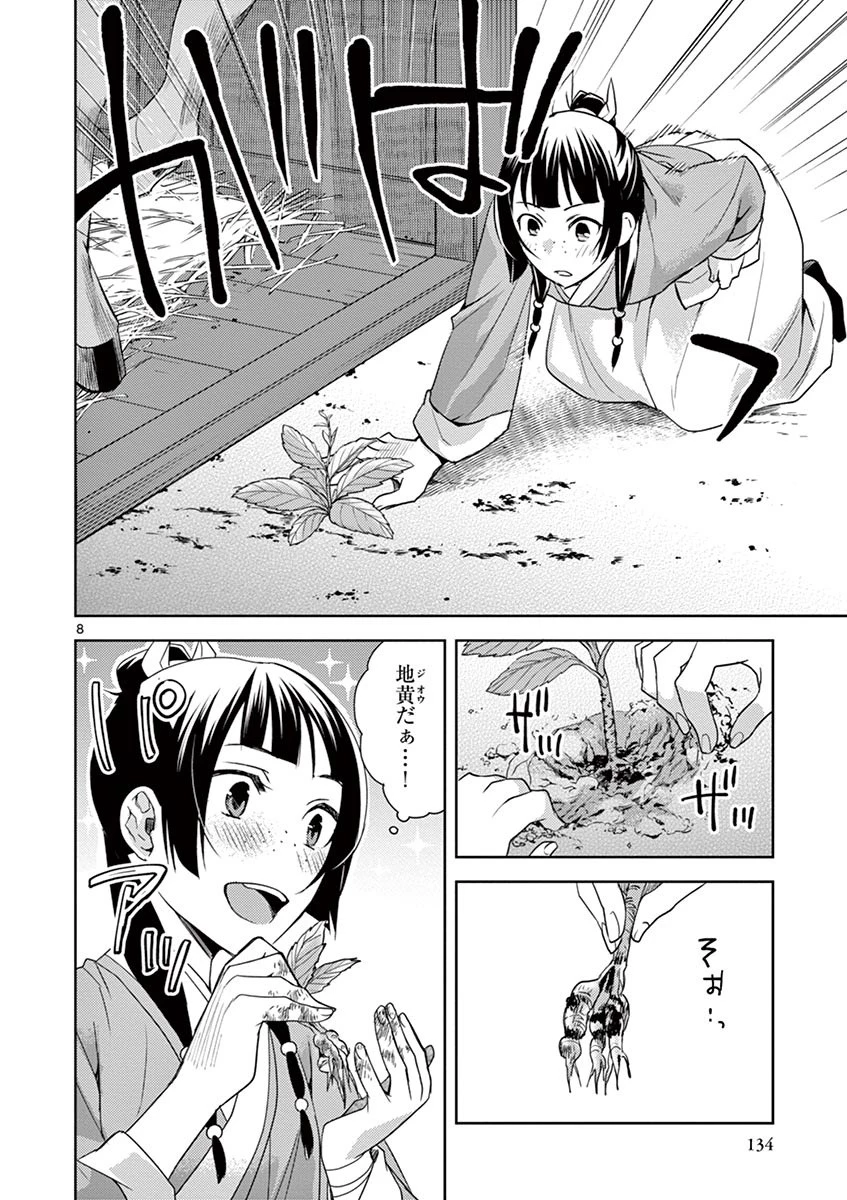 薬屋のひとりごと～猫猫の後宮謎解き手帳～ The Apothecarys Monologue (KURATA Minoji) 第22話 - 8