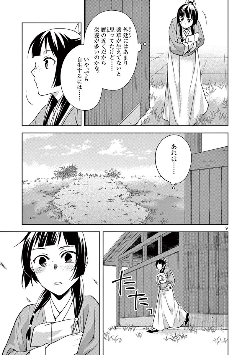 薬屋のひとりごと～猫猫の後宮謎解き手帳～ The Apothecarys Monologue (KURATA Minoji) 第22話 - 9