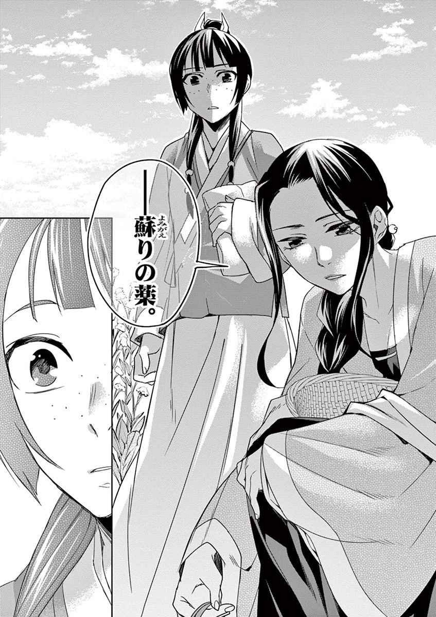 薬屋のひとりごと～猫猫の後宮謎解き手帳～ The Apothecarys Monologue (KURATA Minoji) 第22話 - 15