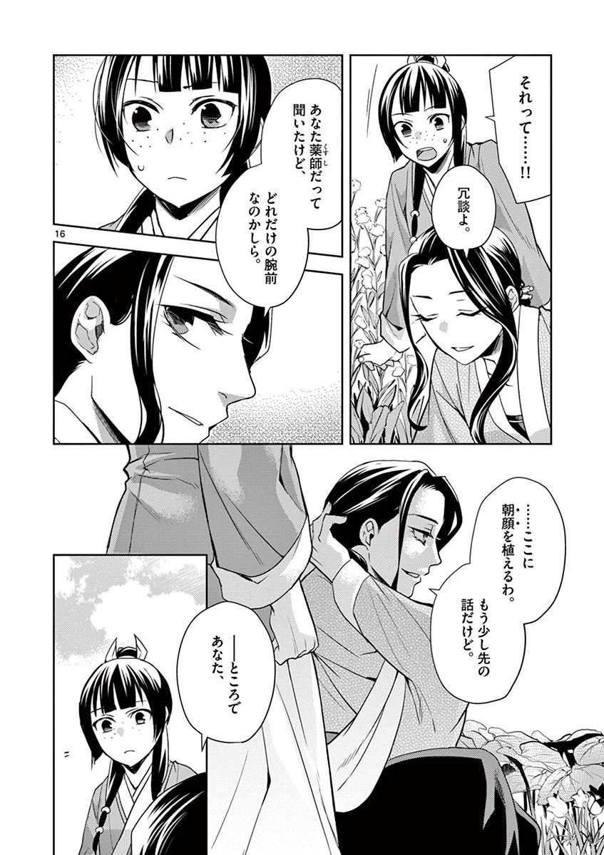 薬屋のひとりごと～猫猫の後宮謎解き手帳～ The Apothecarys Monologue (KURATA Minoji) 第22話 - 16