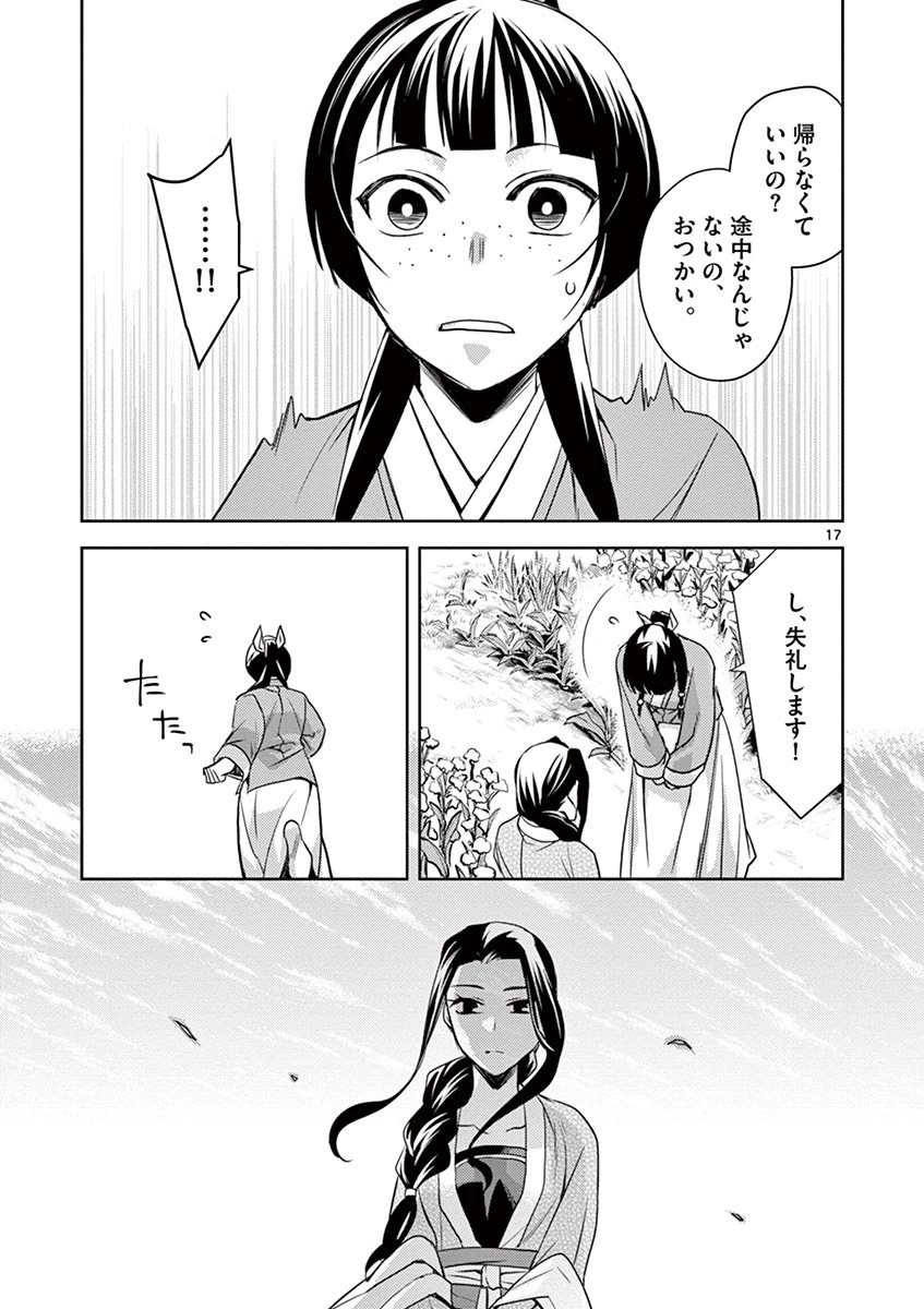 薬屋のひとりごと～猫猫の後宮謎解き手帳～ The Apothecarys Monologue (KURATA Minoji) 第22話 - 17