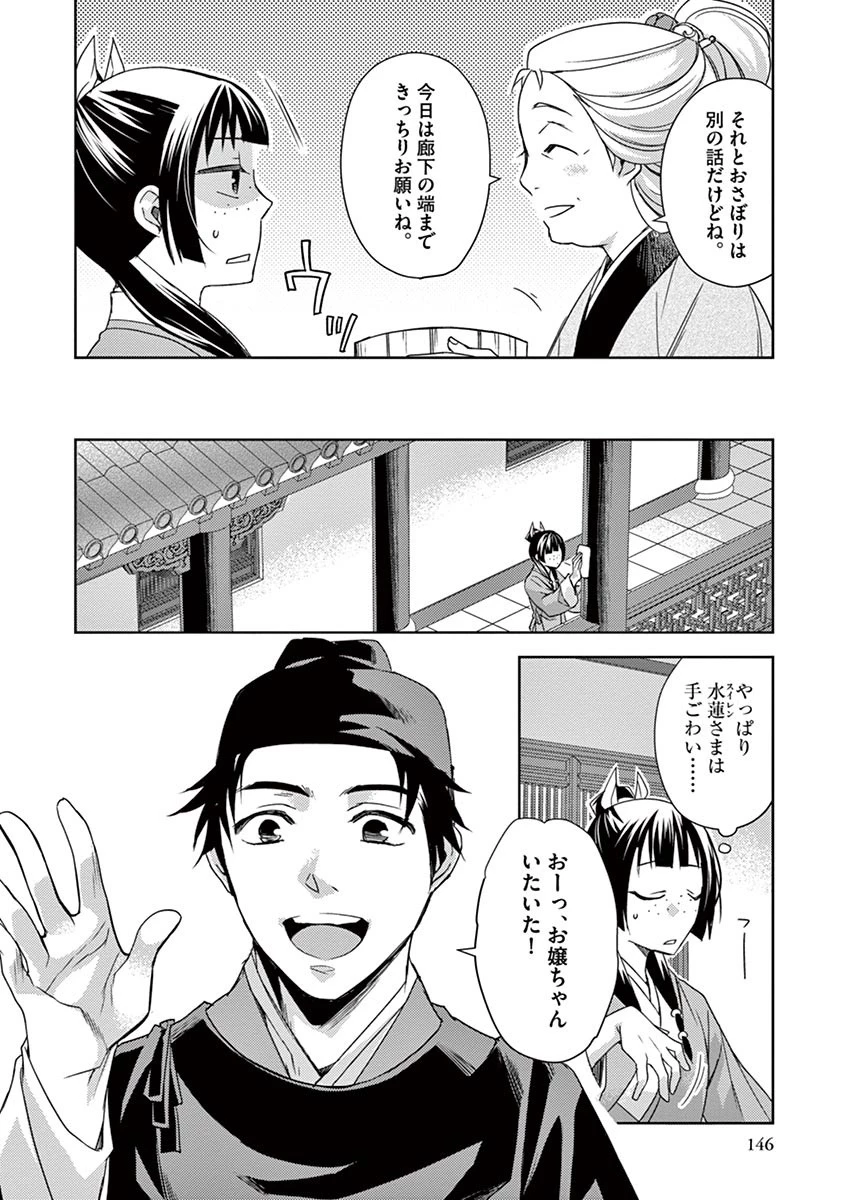 薬屋のひとりごと～猫猫の後宮謎解き手帳～ The Apothecarys Monologue (KURATA Minoji) 第22話 - 20