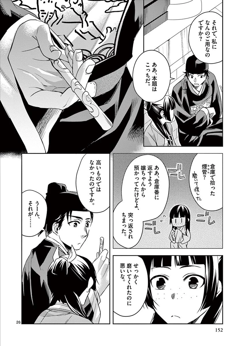 薬屋のひとりごと～猫猫の後宮謎解き手帳～ The Apothecarys Monologue (KURATA Minoji) 第22話 - 26